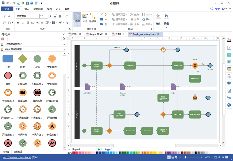 BPMN图软件