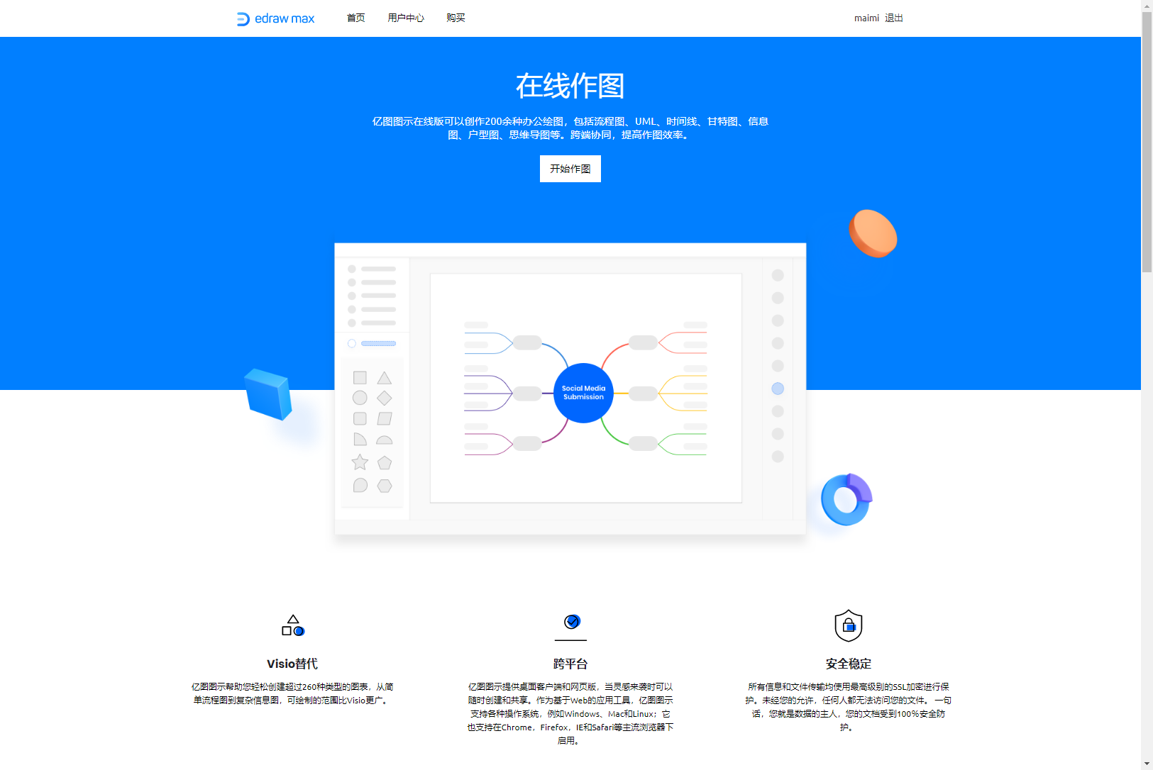 在线作图