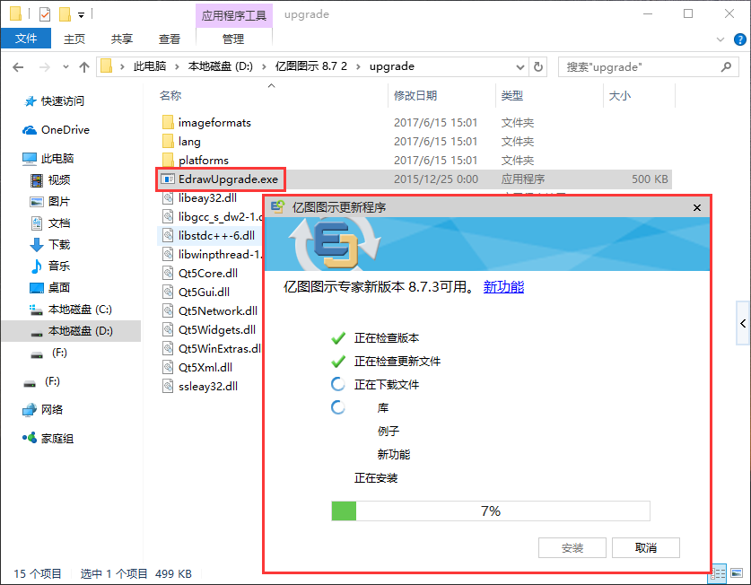 亿图安装目录