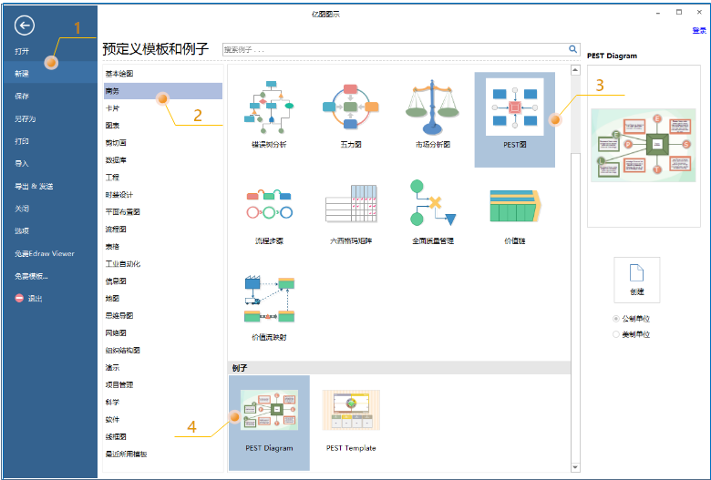 亿图PEST新建