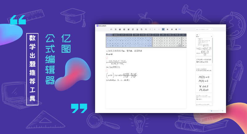 亿图公司编辑器