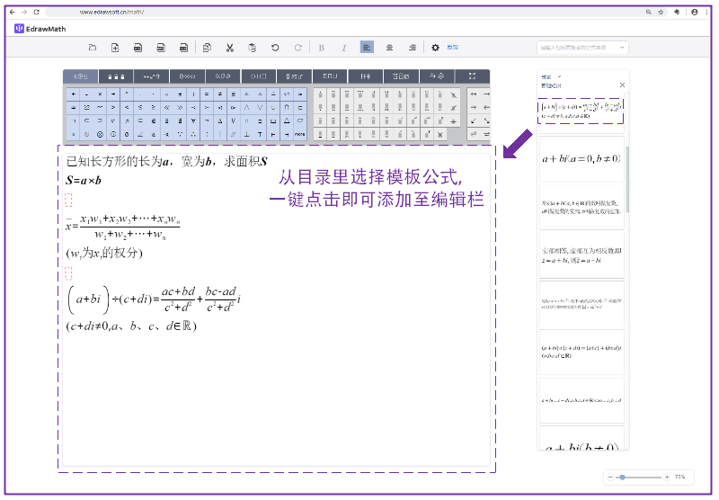 添加公式