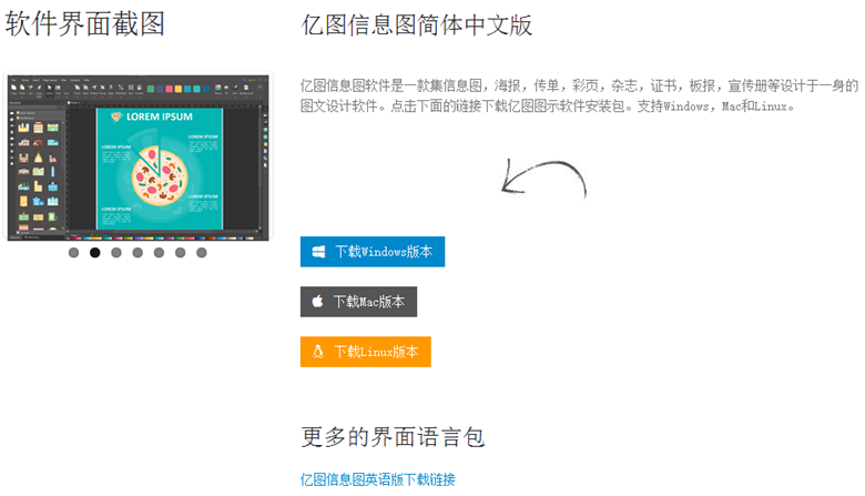 下载亿图信息图软件