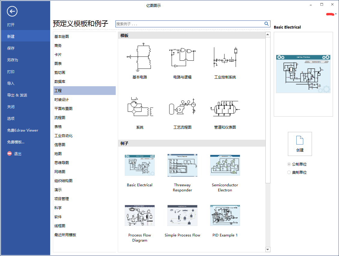 亿图图示专家