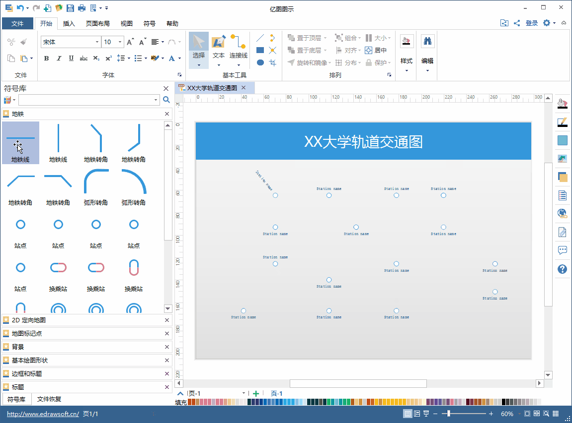 亿图站点连线