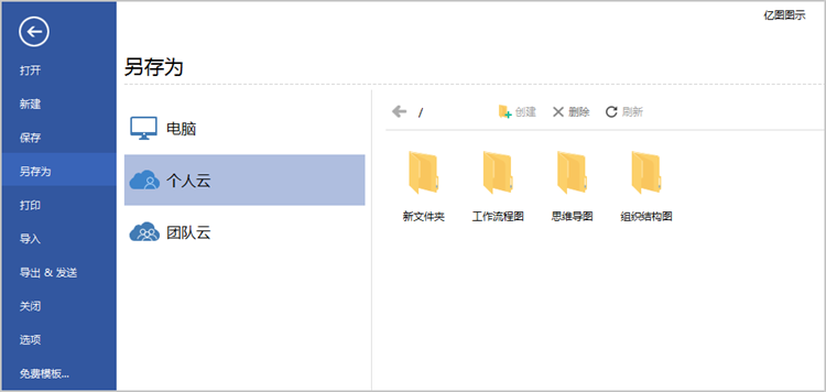 亿图保存格式