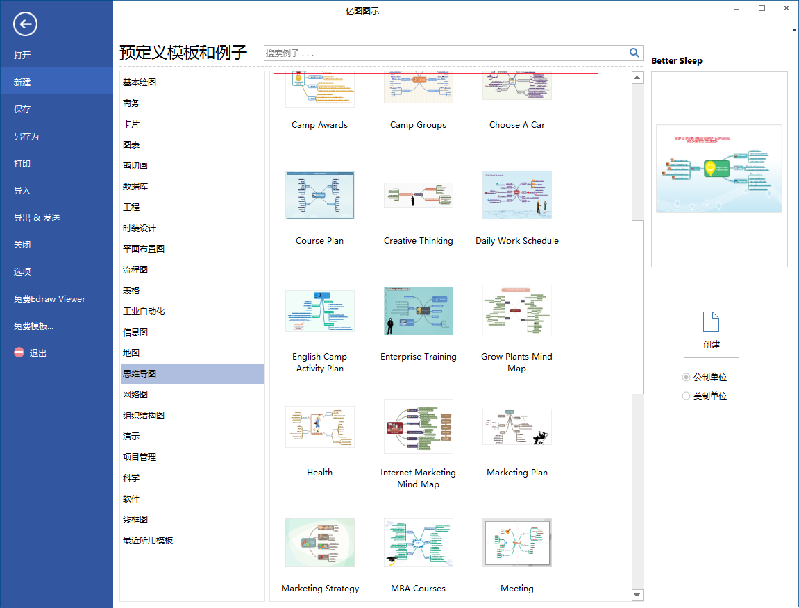 亿图图示专家