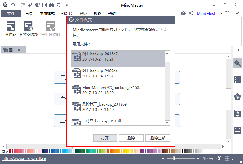 亿图文件备份浏览