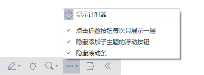 思维导图计时器
