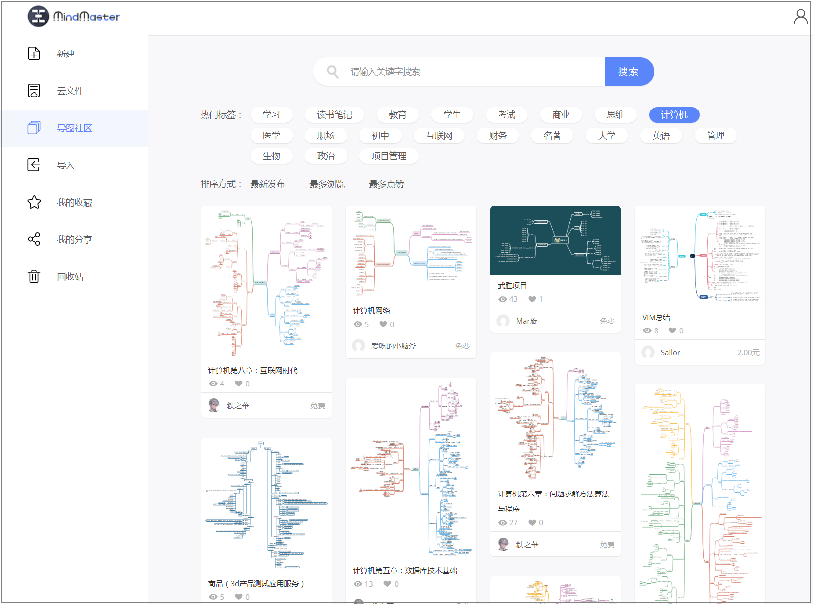计算机思维导图