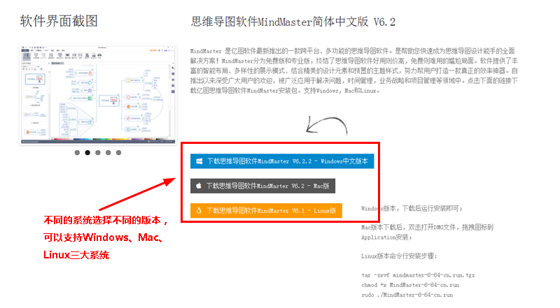 思维导图软件系统选择