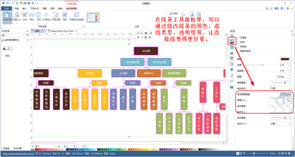 修改连接线样式
