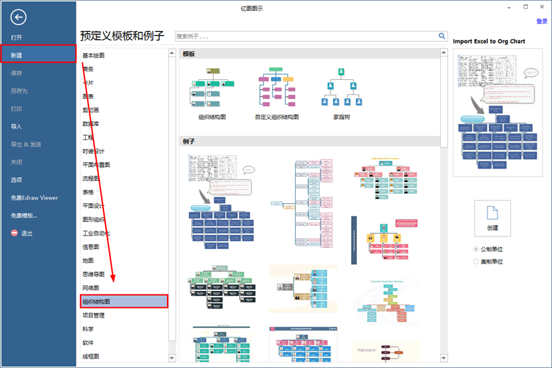 新建组织结构图