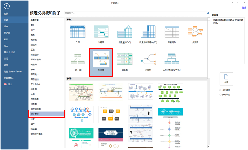 创建时间轴图