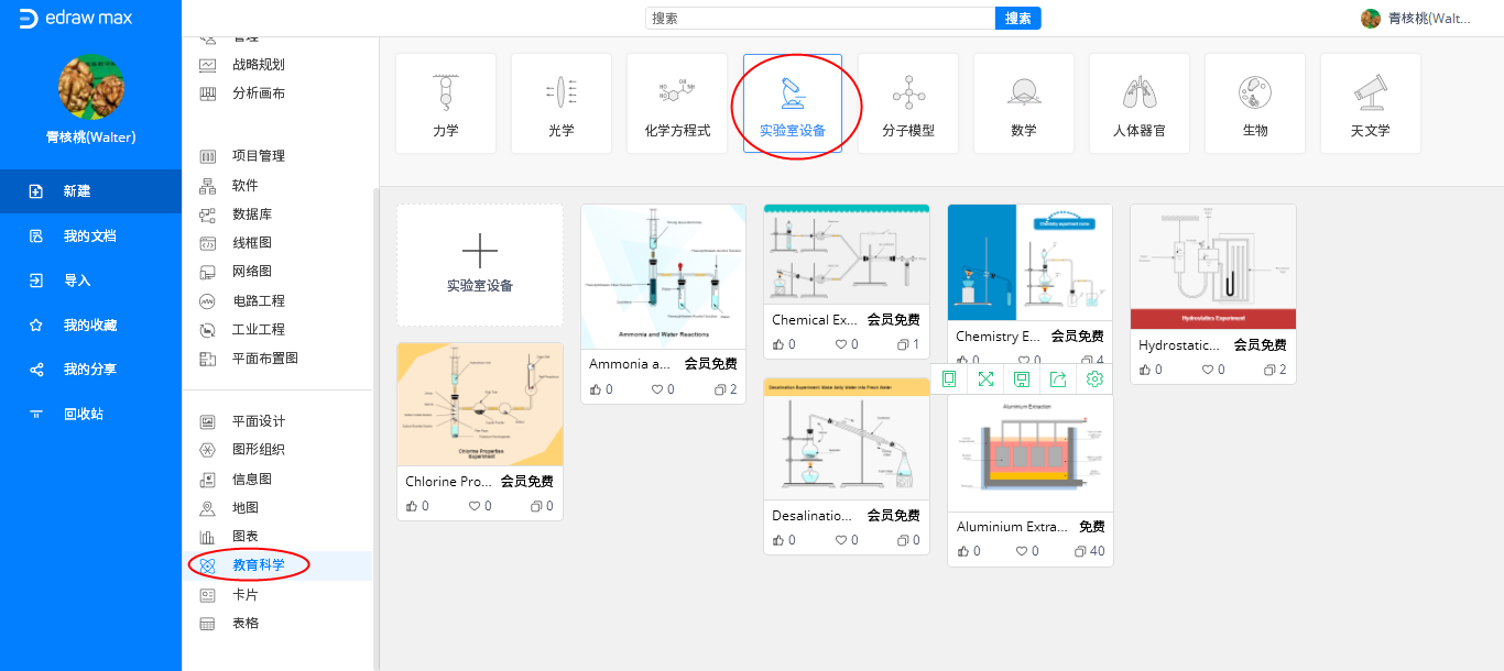 在线绘制化学实验图