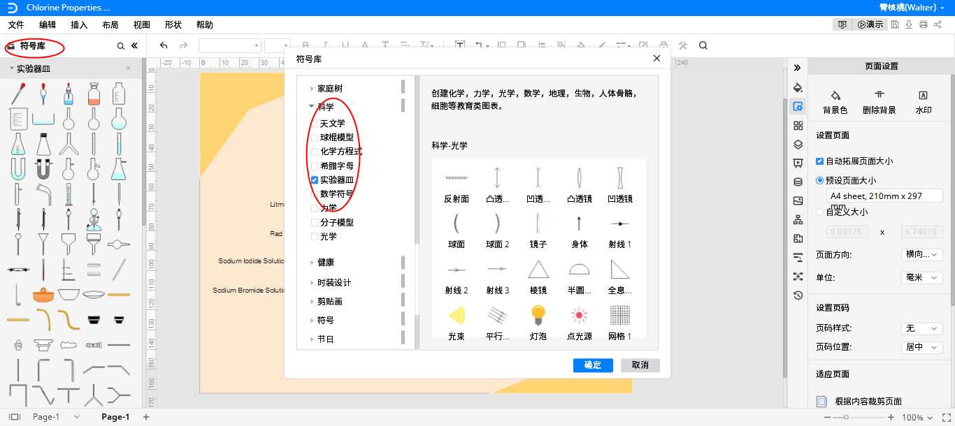 化学实验图制作
