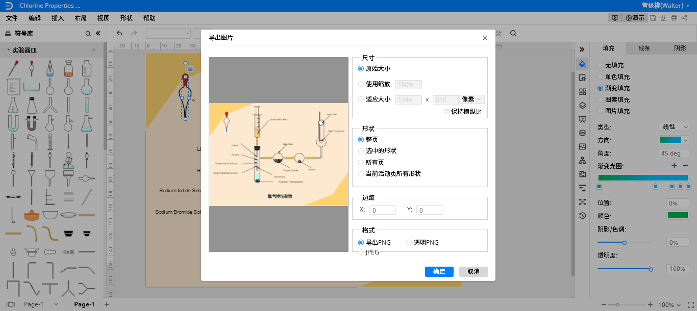 化学实验图
