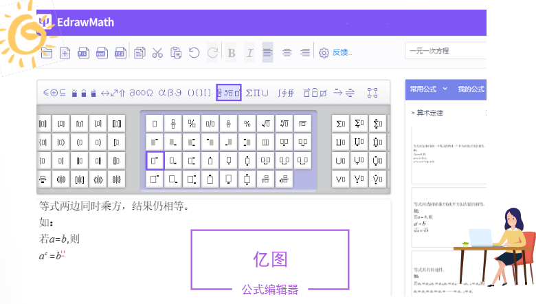 亿图公式编辑器上下标模板