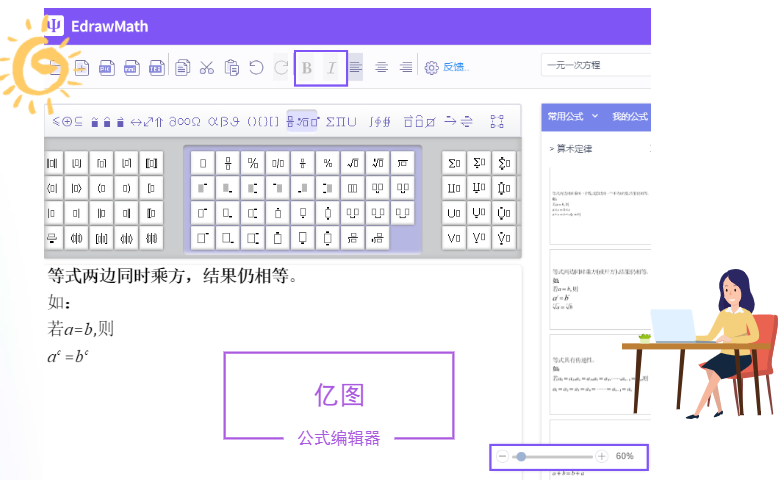 亿图公式编辑器改变文字大小