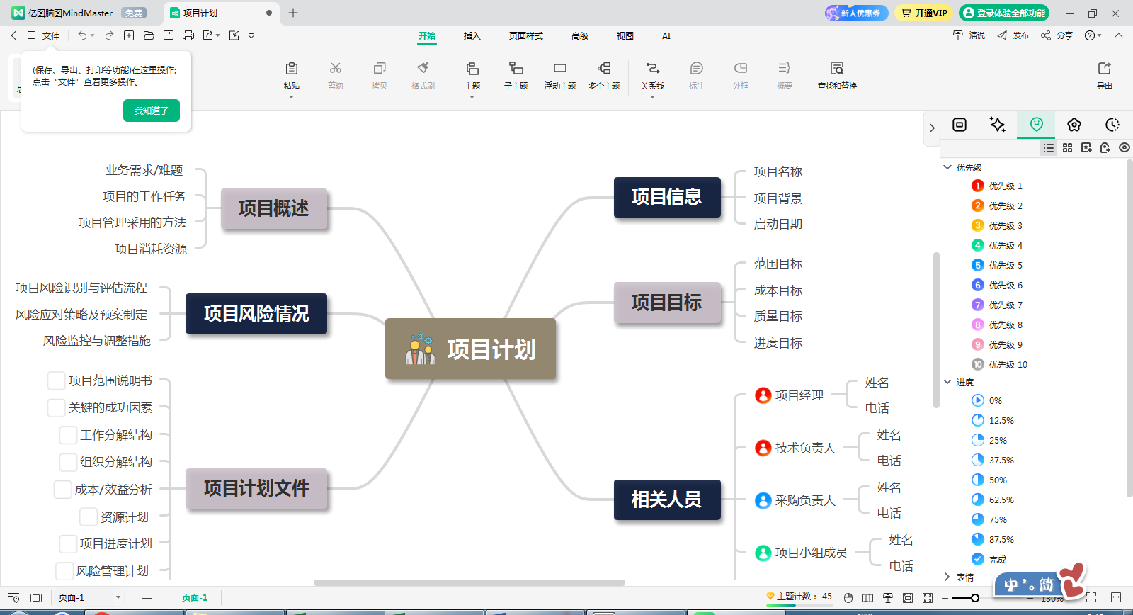电脑怎么做思维导图