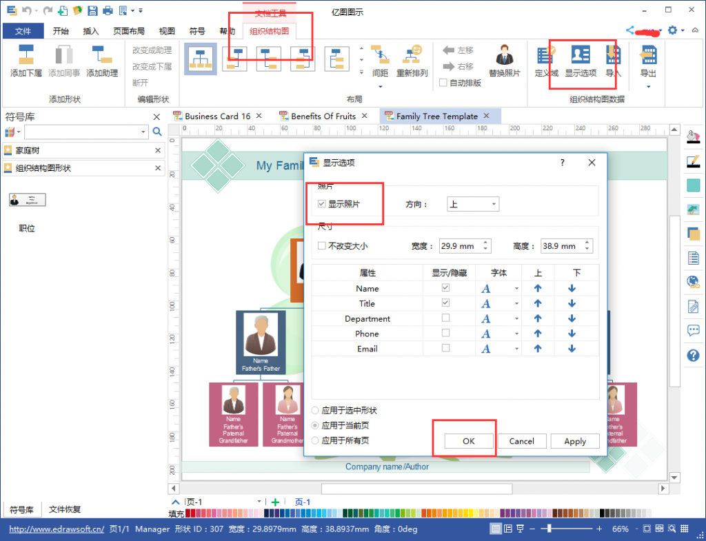 亿图软件如何插入图片