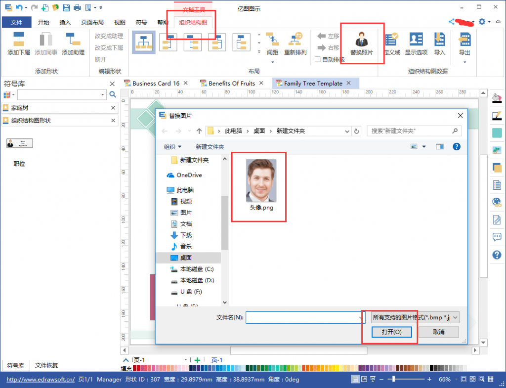 亿图软件如何插入图片
