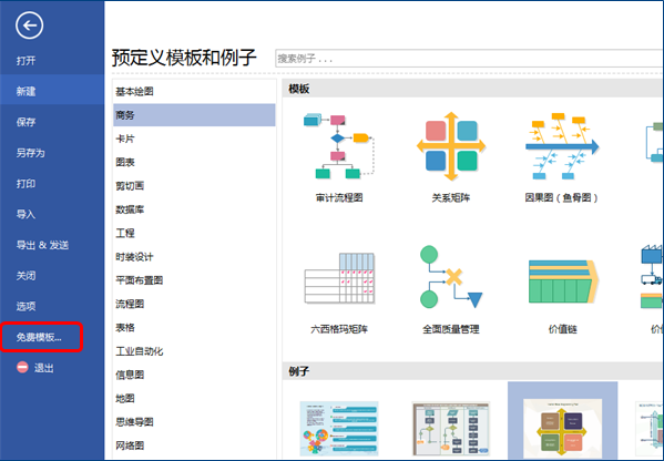 亿图更多在线模板