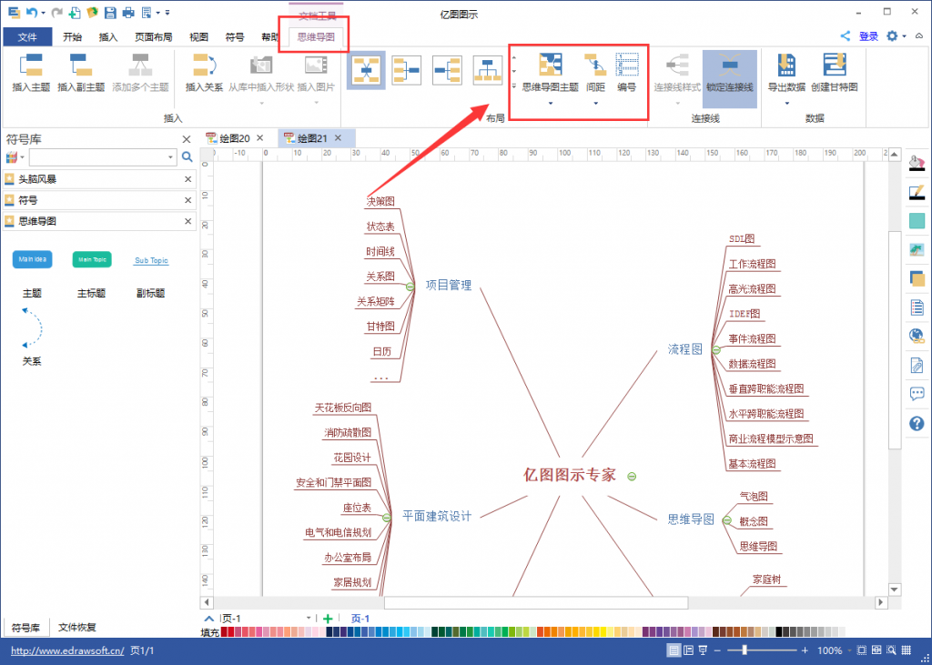 亿图思维导图软件