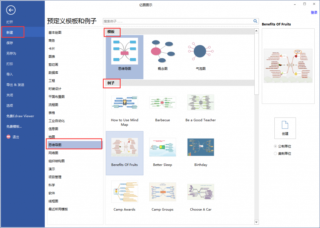 亿图思维导图