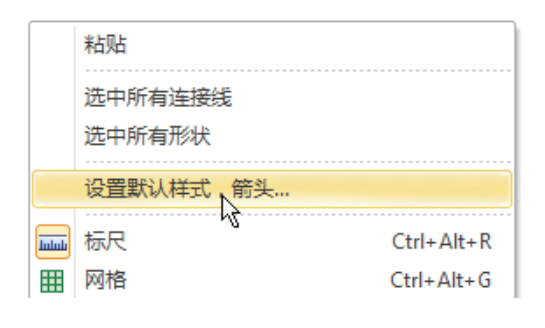 亿图软件如何修改线条箭头样式