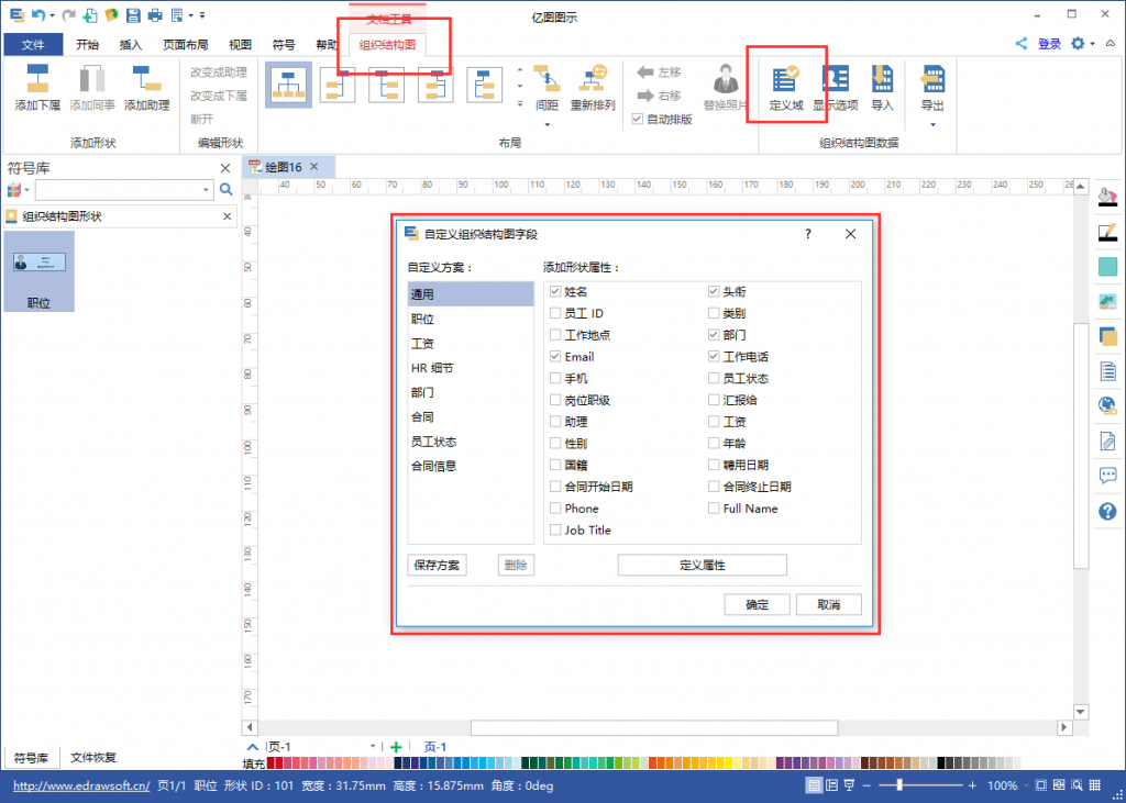 亿图组织结构图