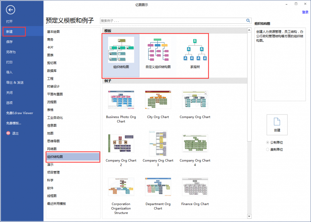 亿图组织结构图