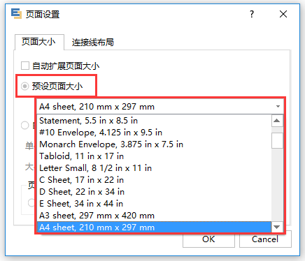 亿图预设页面大小