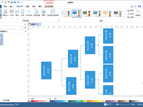 组织机构图示例