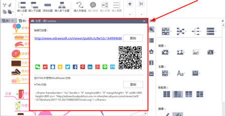 使用亿图云分享文件