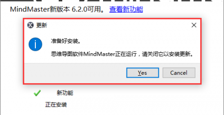怎么更新mindmaster