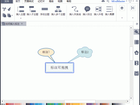 MindMaster添加标注