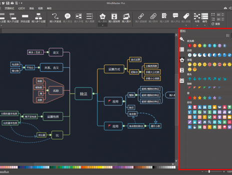思维导图教学课件