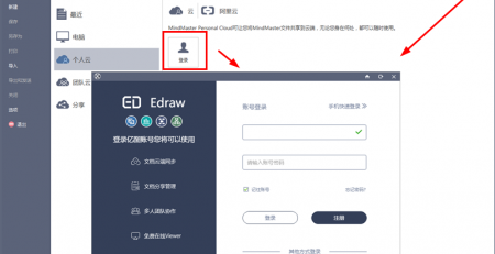 怎么注册亿图云ID