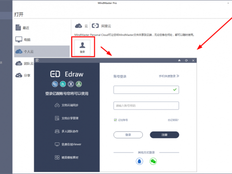 怎么注册亿图云ID