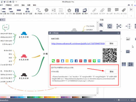 思维导图嵌入博客中