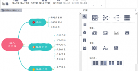 亿图思维导图MindMaster关系线