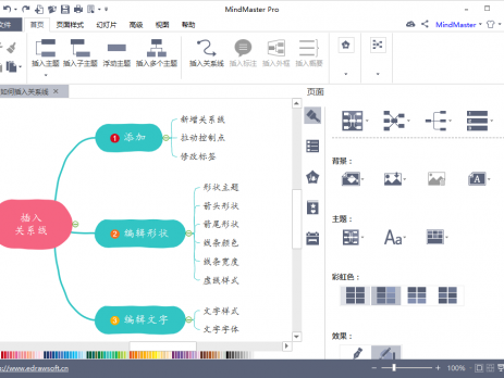 亿图思维导图MindMaster关系线