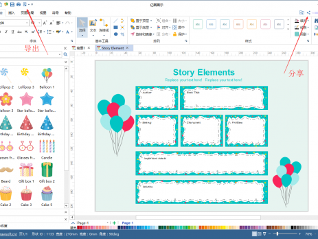 亿图图示故事板