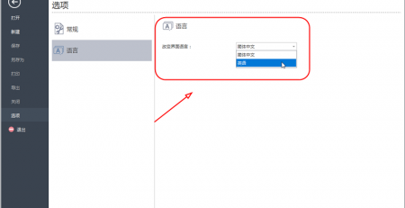 亿图项目管理软件界面语言