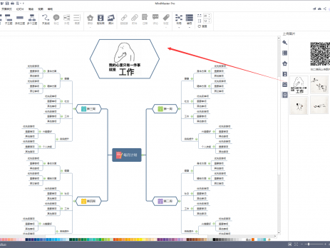 MindMaster手机传图