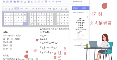 亿图公式编辑器做数学笔记
