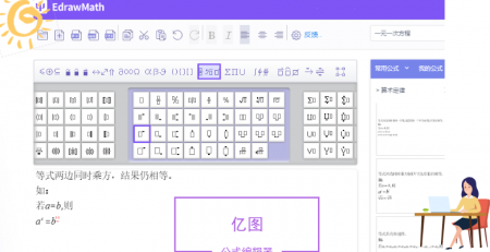 亿图公式编辑器编写上下标符号