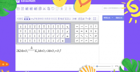 亿图化学公式编辑器