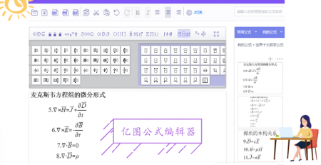 亿图公式编辑器